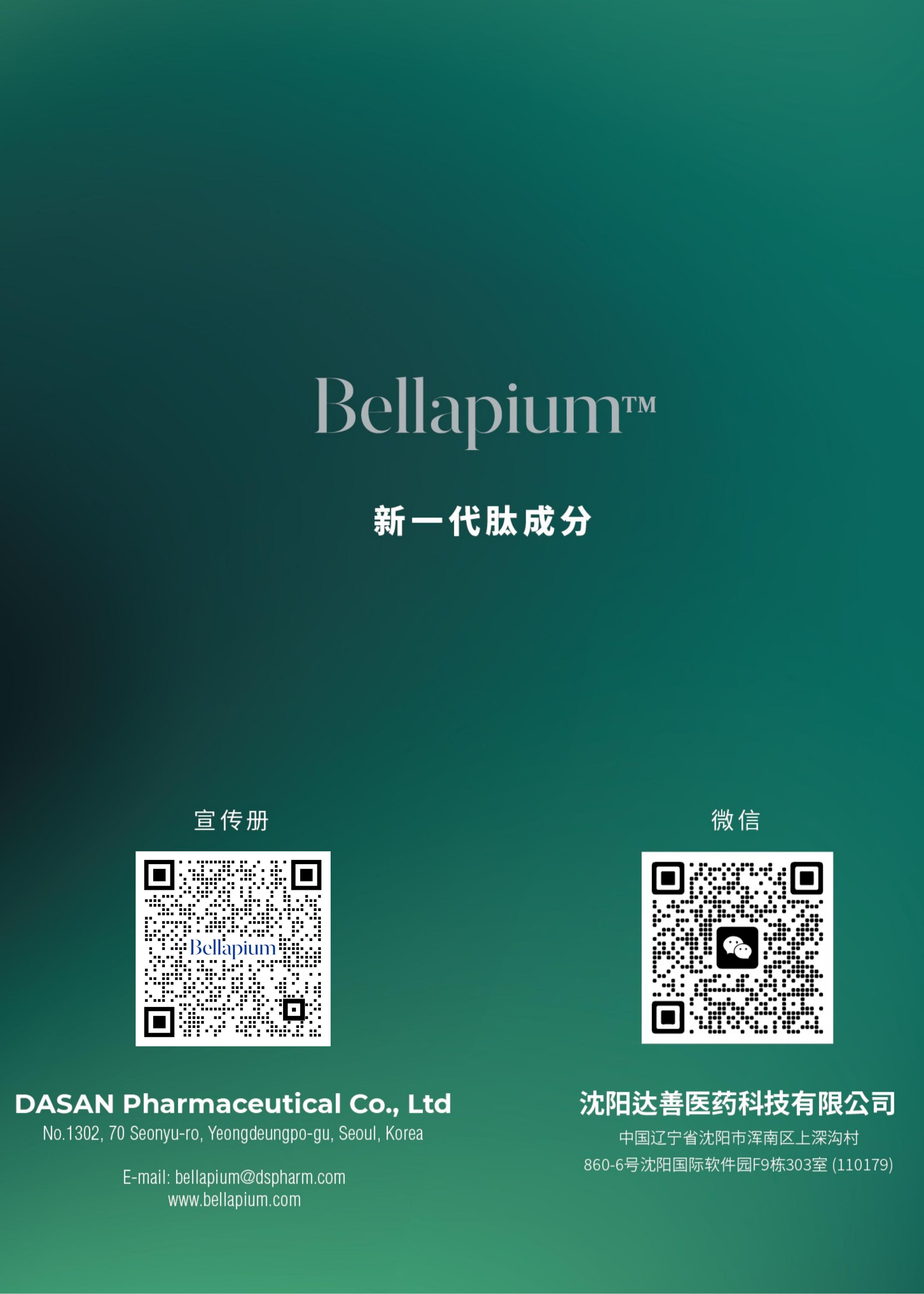(250617) 贝丽绽焕颜紧致安瓶与紧致霜_宣传册_06.jpg